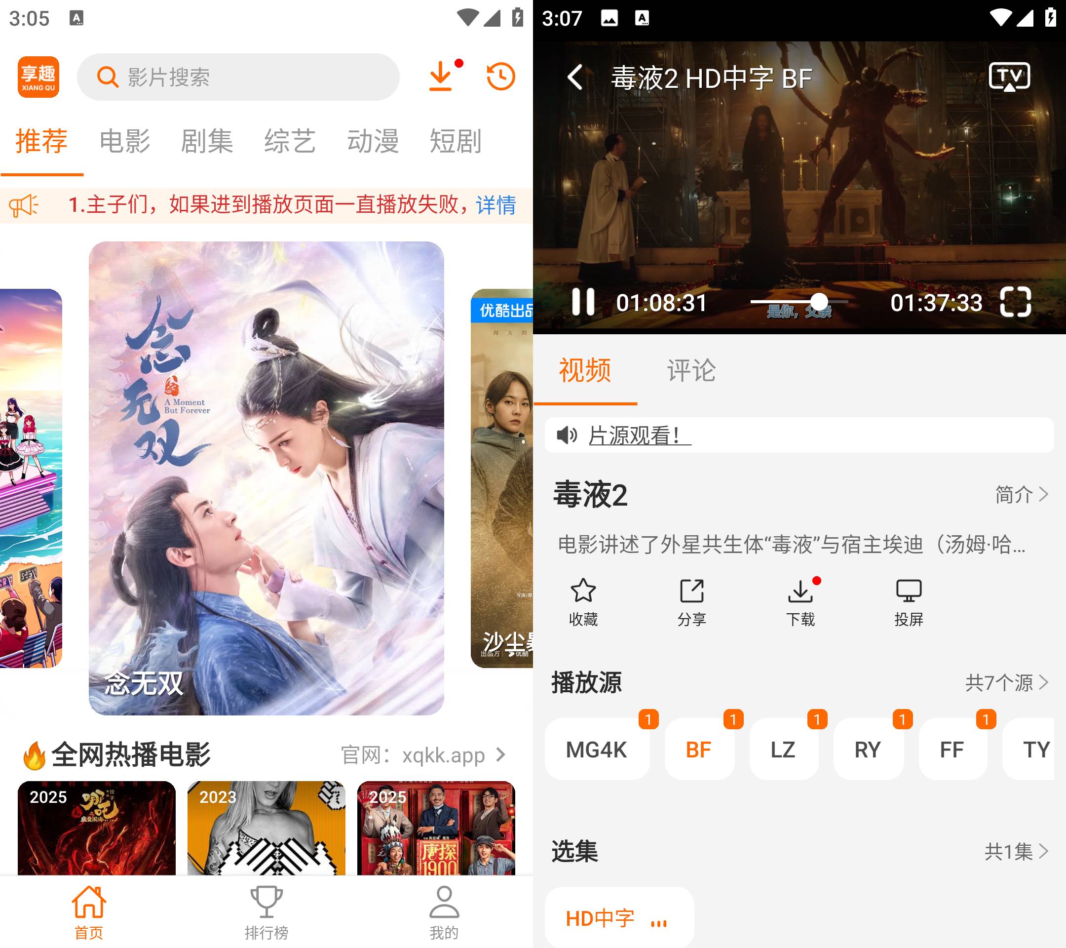 Android 享趣视频 v1.0.5 去广告纯净版  第2张