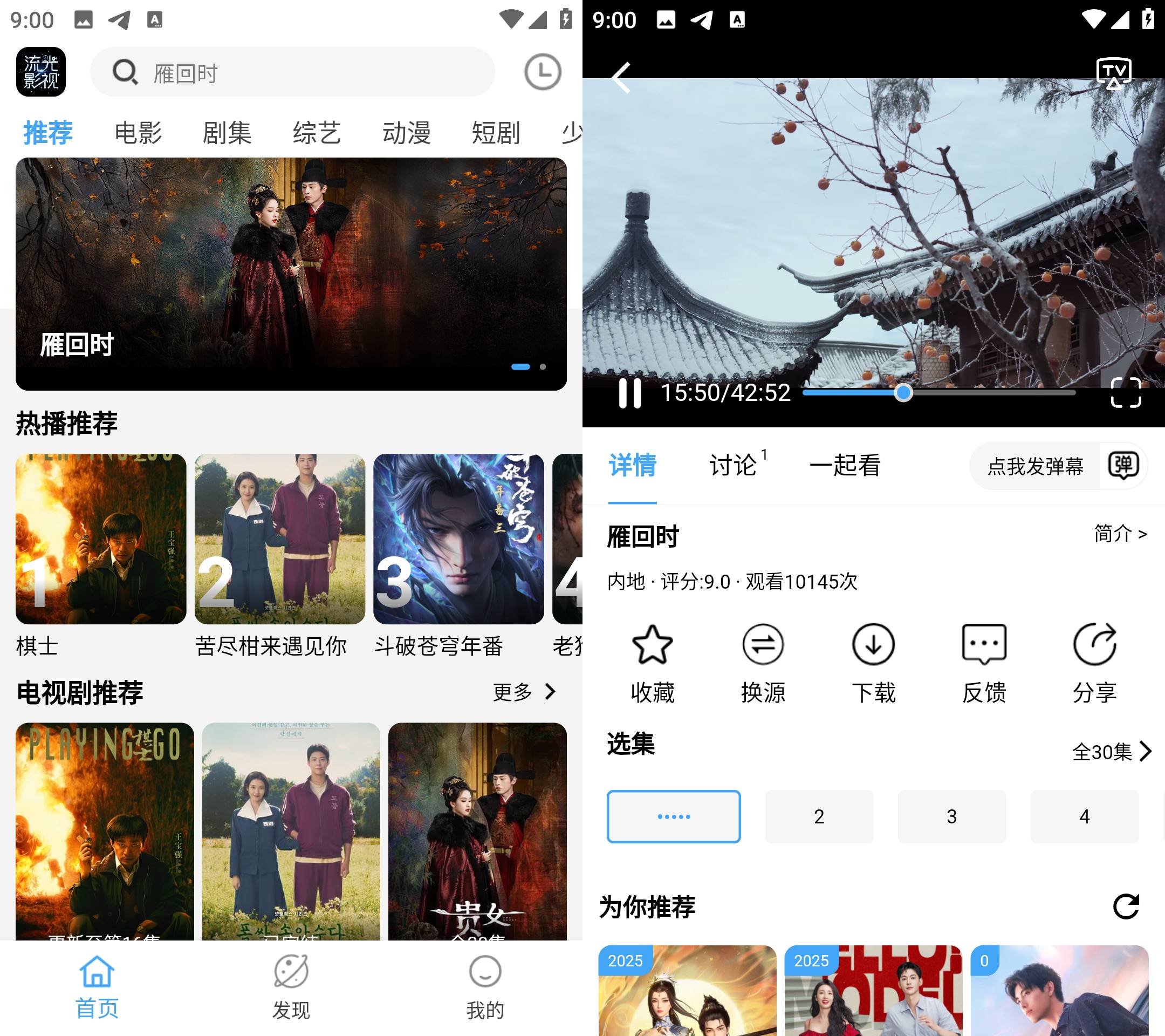Android 流光影视 v4.1.9 去广告纯净版  第2张