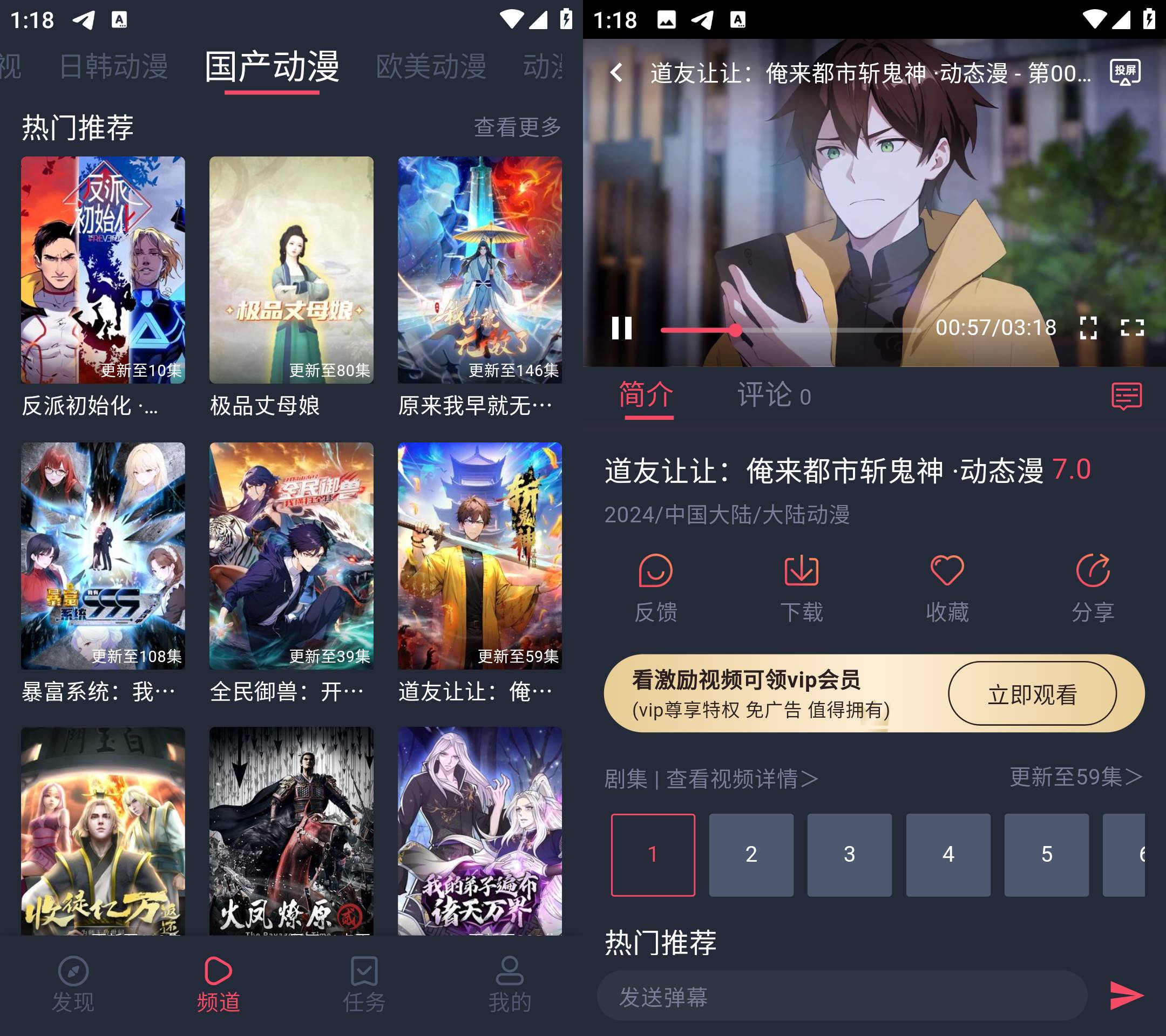 Android 横风动漫 v1.3.4.8 去广告纯净版  第2张