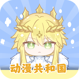 Android 动漫共和国 v1.0.0.5 去广告纯净版  第1张