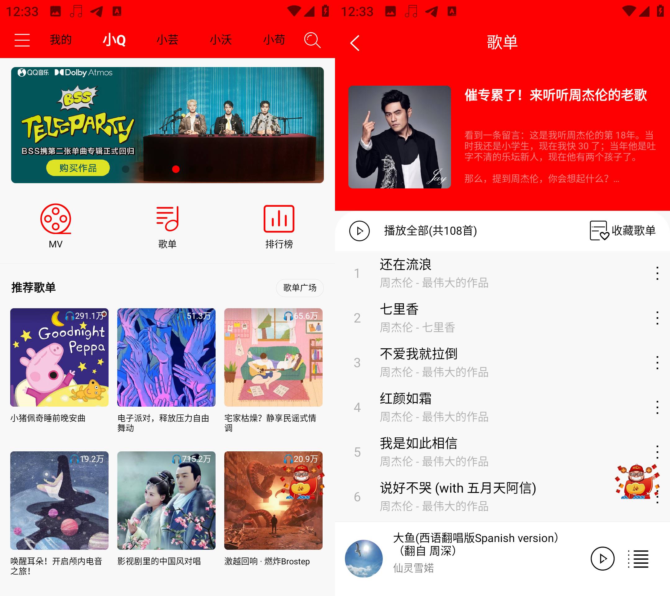 Android 轻听音乐 v2.4.5 免费音乐支持MV下载  第2张