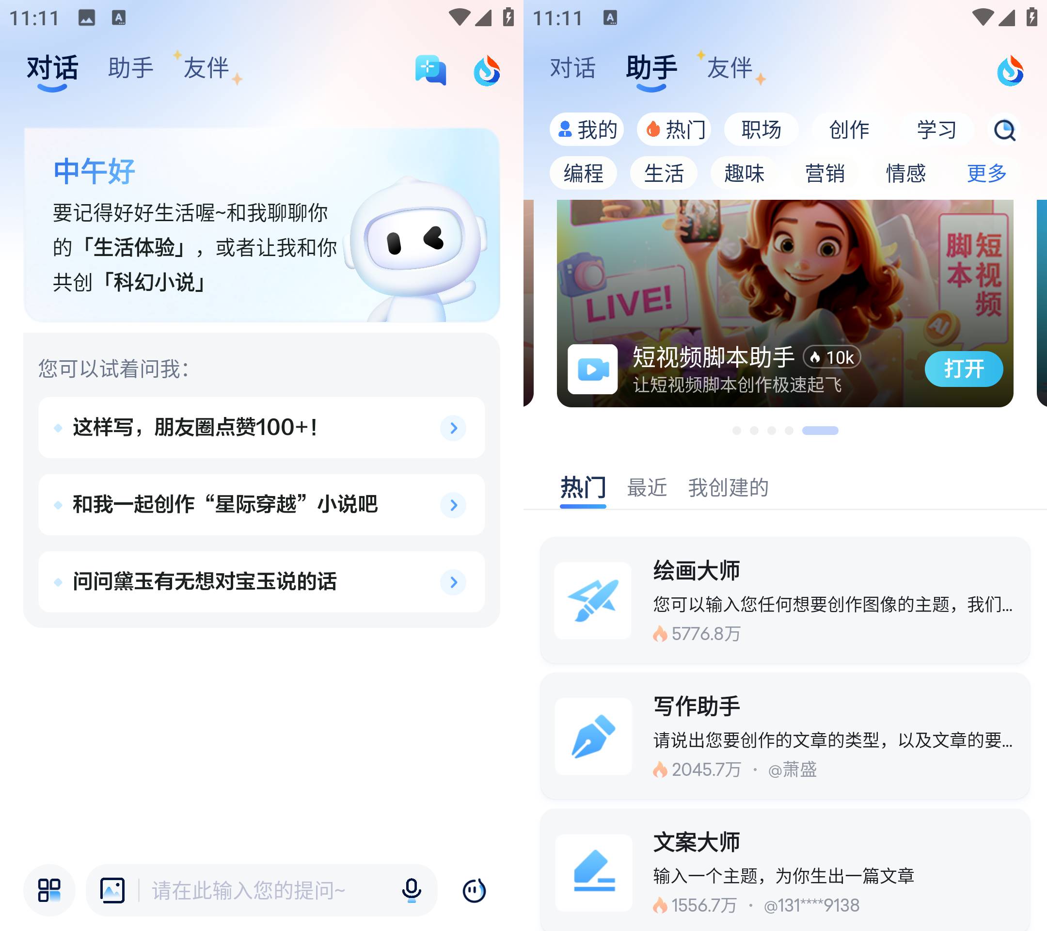Android 讯飞星火 v4.0.37 GPT4.0 Ai绘画无限使用  第2张