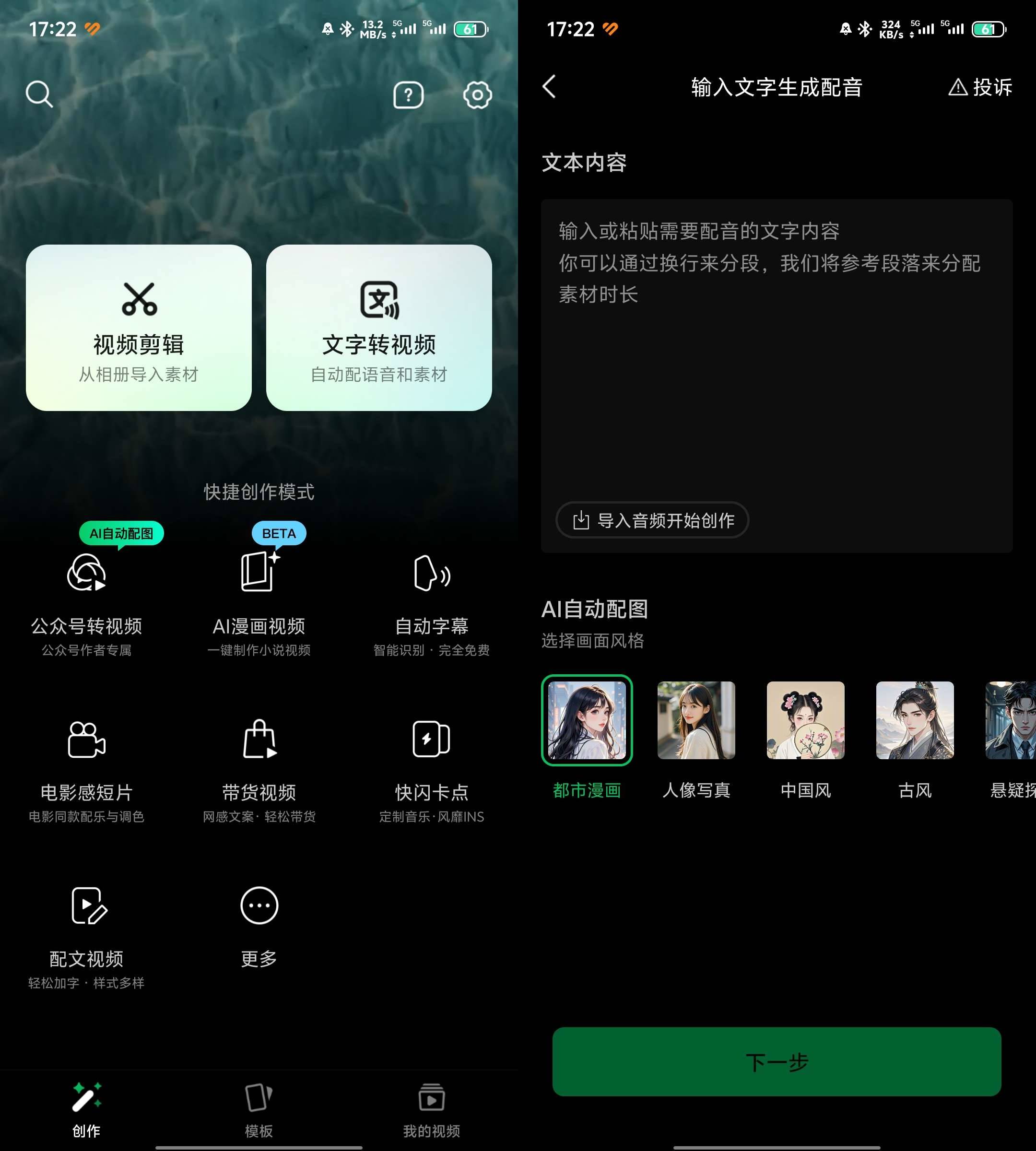 Android 秒剪 v3.1.50.1 完全免费的视频剪辑神器  第2张