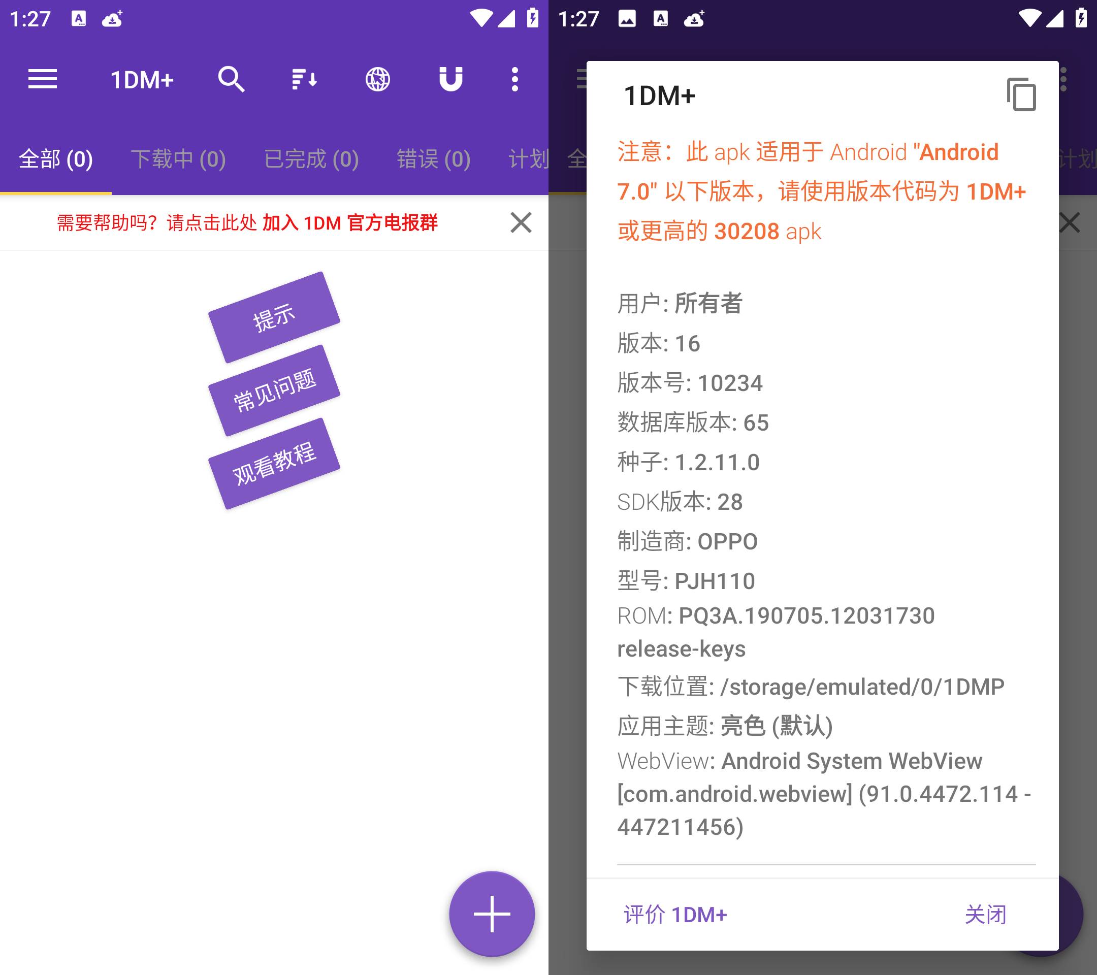 Android 1DM+下载器 v18.2 解锁付费版  第2张