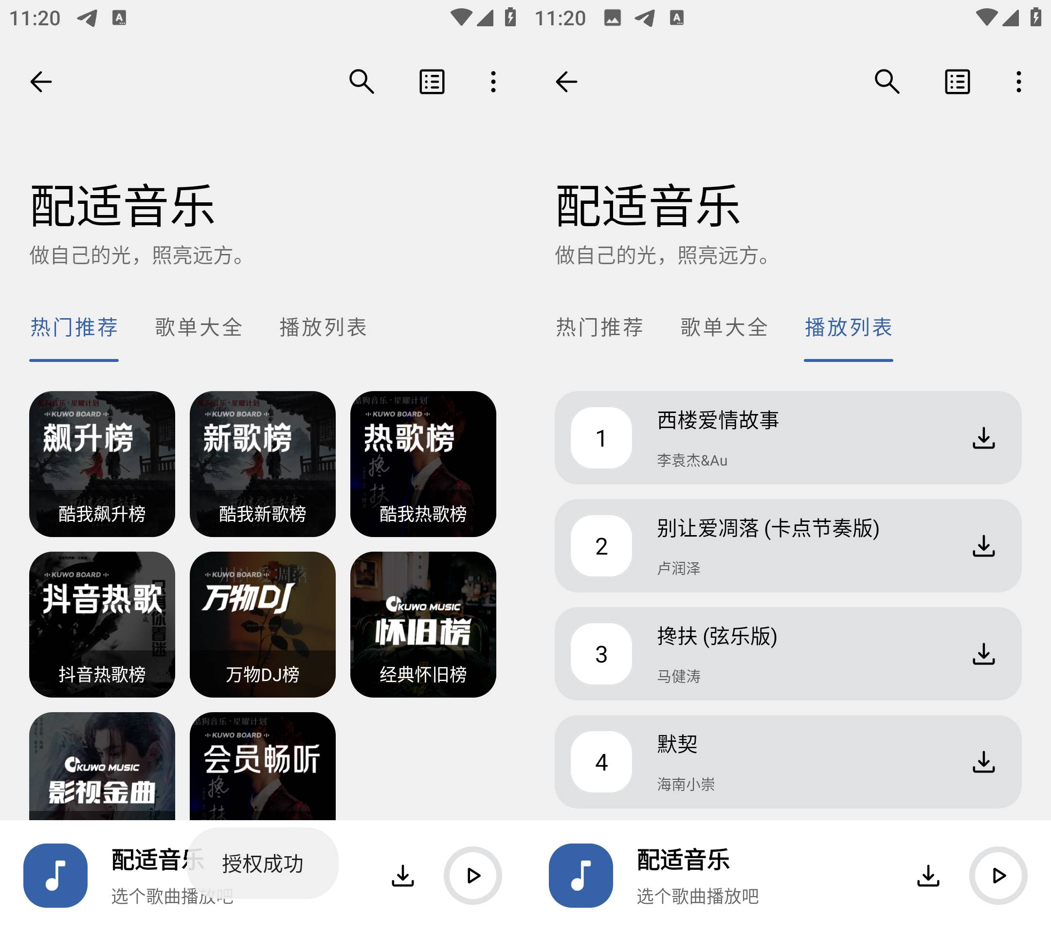 Android 配适音乐 v3.2.4 自带音乐源  第2张