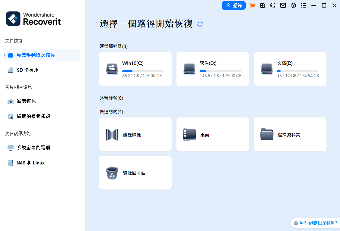 Wondershare Recoverit(万兴数据恢复软件) Pro v13.5.12.11  第1张
