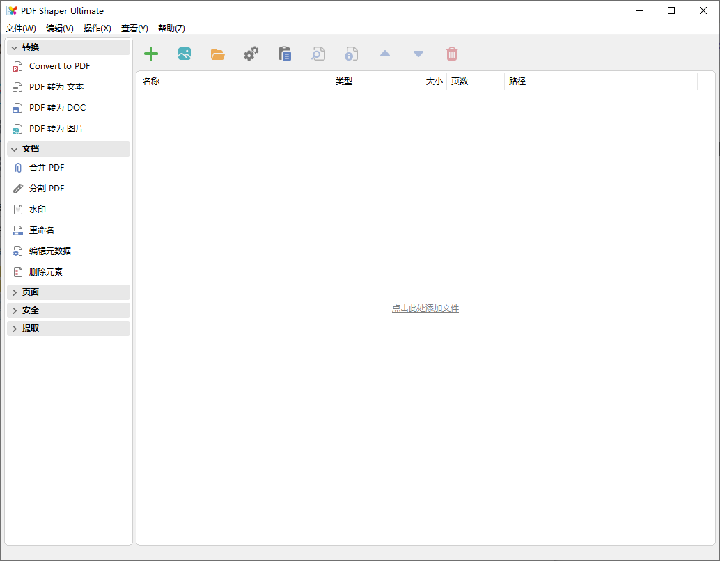 PDF Shaper Ultimate(全能PDF工具箱) v15.0 v2 多语便携版  第1张