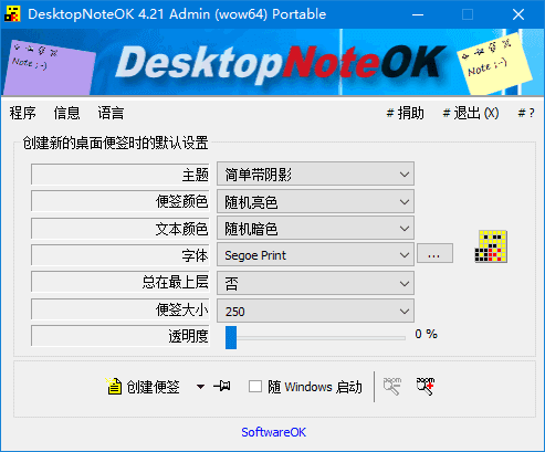 DesktopNoteOK(桌面便签工具) 4.34 多语便携版  第1张