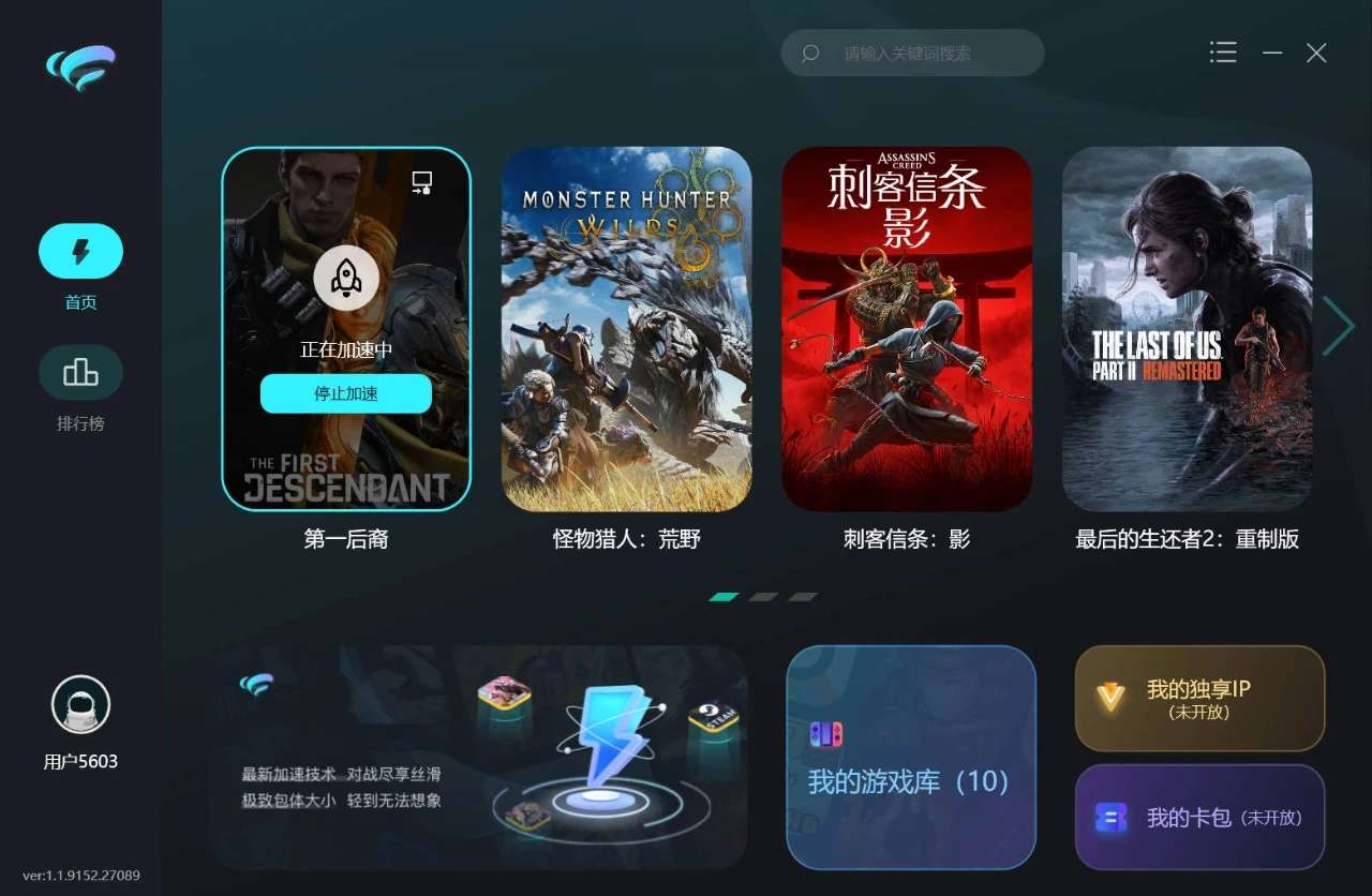 疾风游戏加速器 v1.1.9152.27089 无限时长 PC+Android