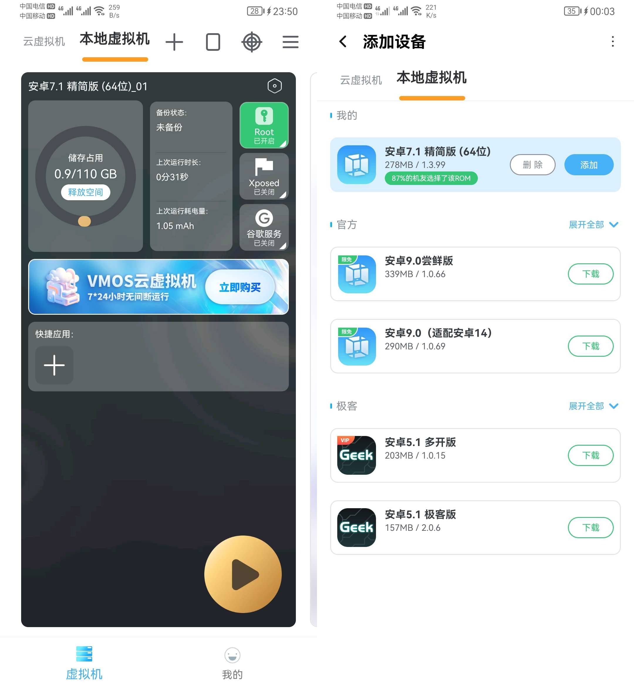 Android VMOS Pro_v3.10 解锁高级版  第2张