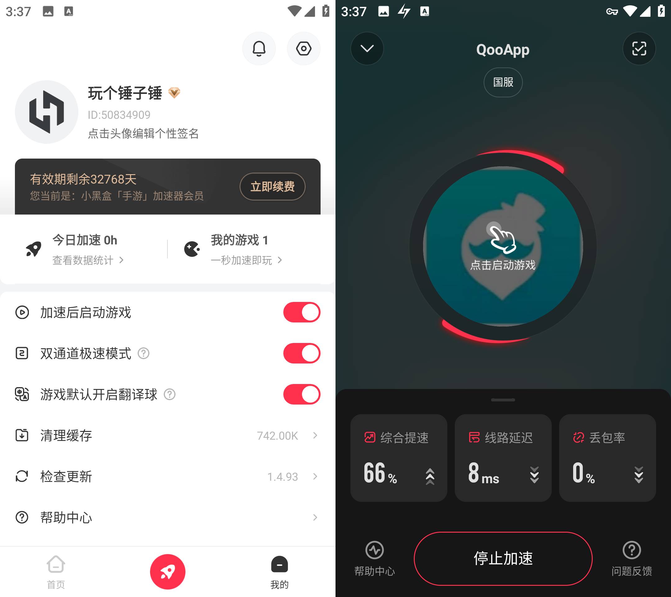 Android 小黑盒加速器 v1.4.93 登陆解锁会员版  第2张