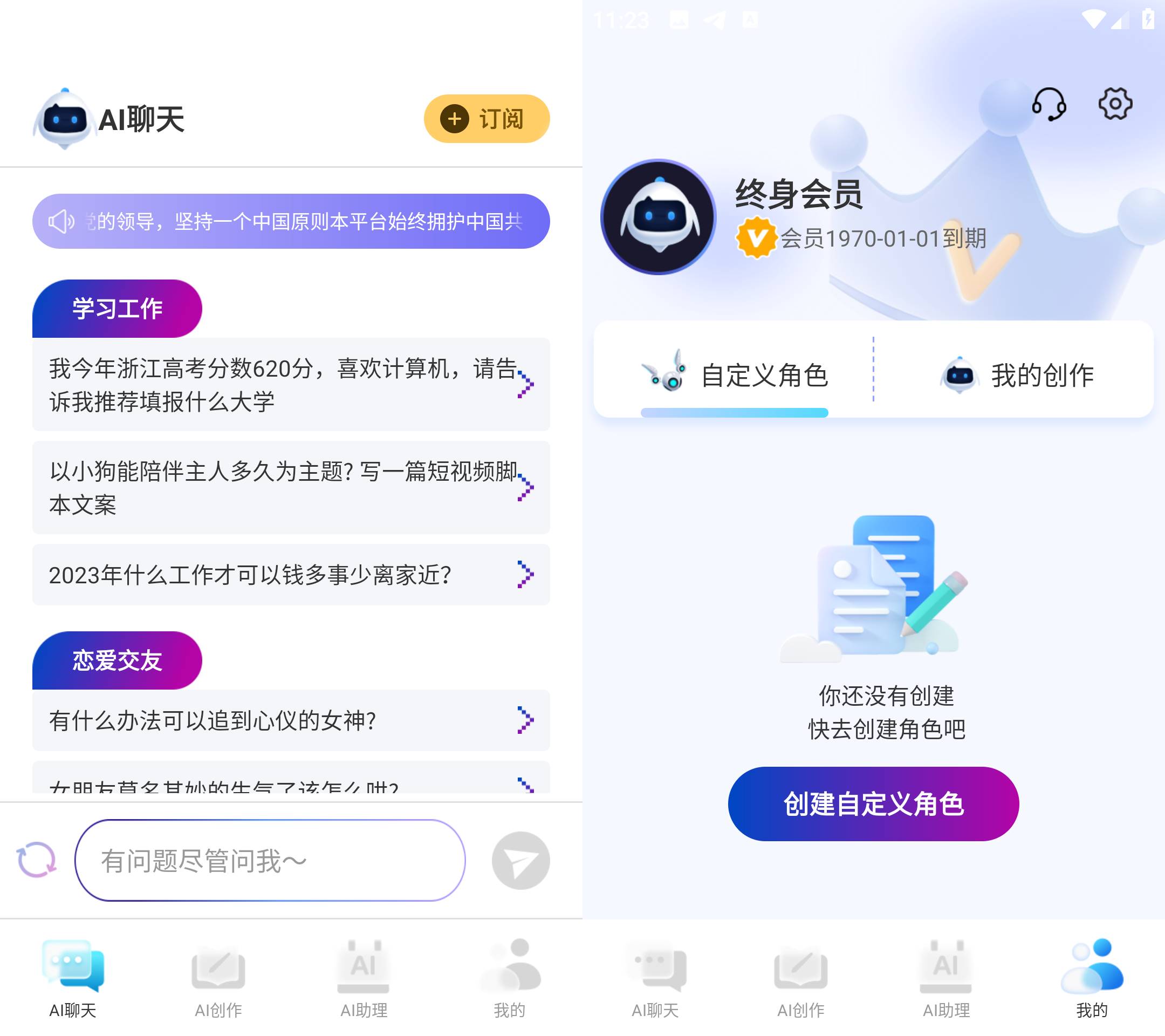 Android AI写作宝 v1.0.3 解锁终身会员版  第2张