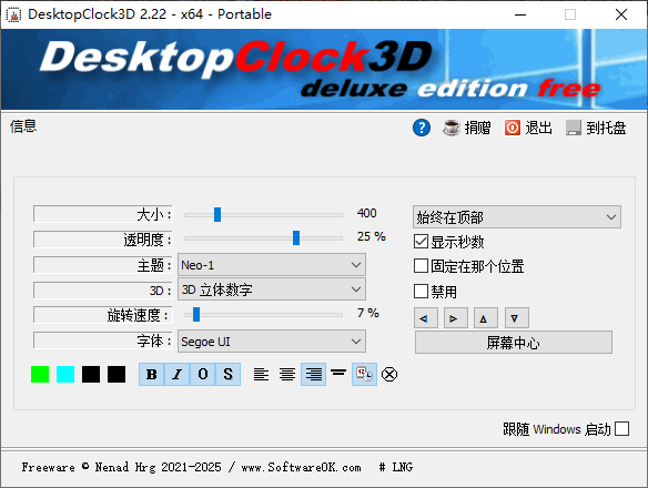 DesktopClock3D(桌面3D时钟应用) v2.22 多语便携版  第1张