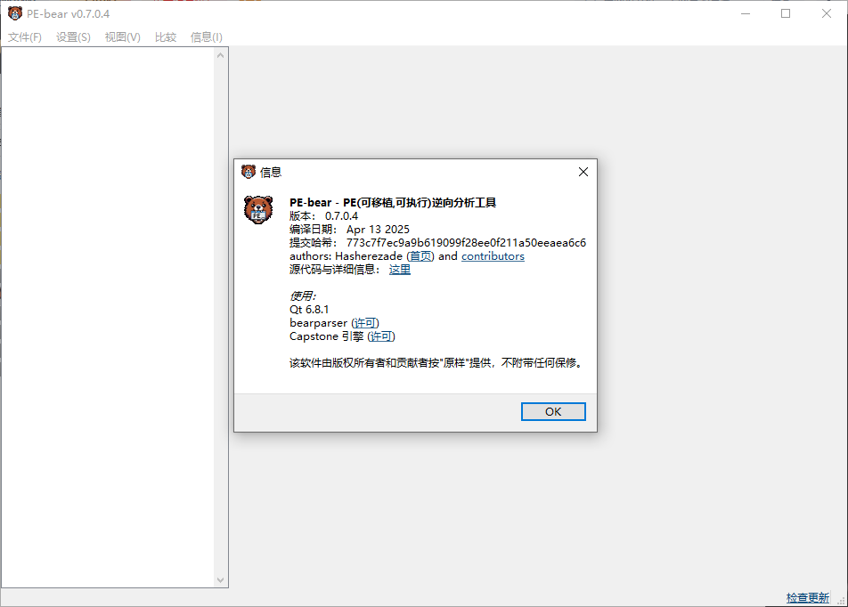 PE-bear(开源逆向分析工具) v0.7.0.4 中文绿色版  第1张