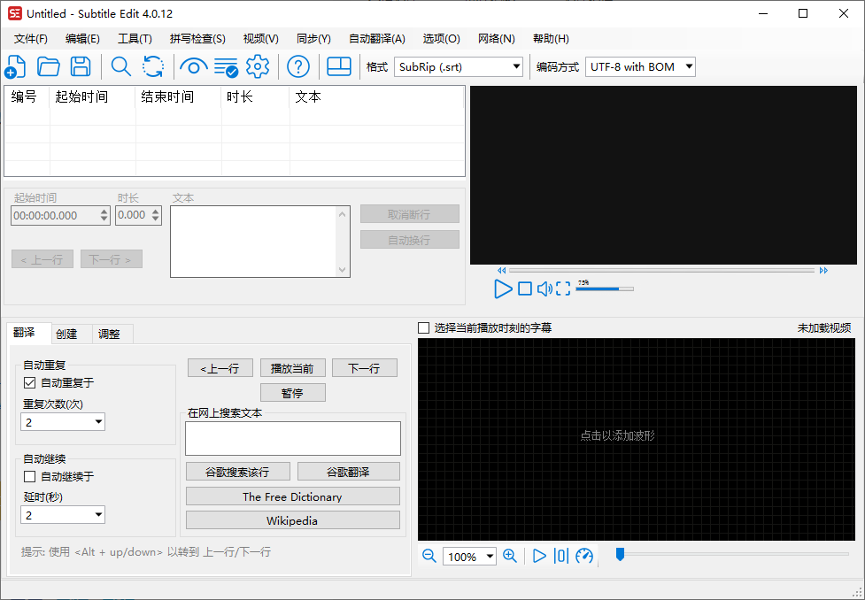 Subtitle Edit(字幕编辑软件) v4.0.12 中文绿色版  第1张
