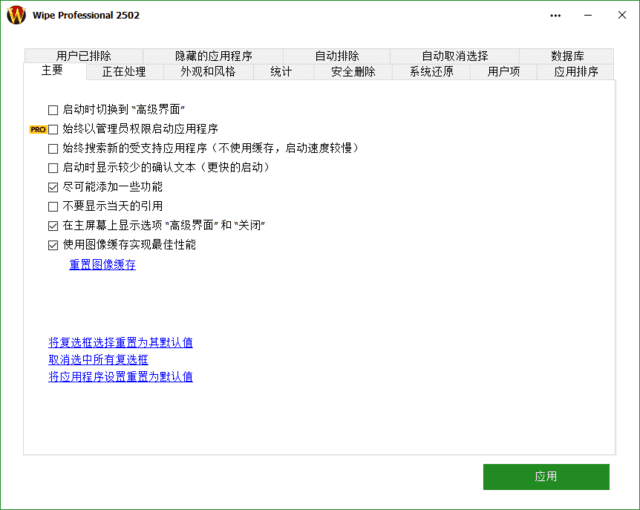 Wipe Pro(专业数据擦除软件) 2504 多语便携版  第1张