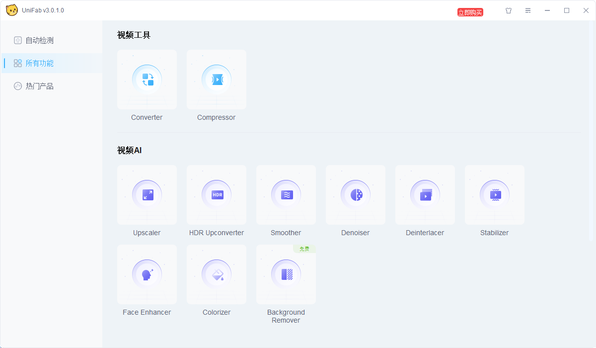 DVDFab UniFab(视频转换压缩) v3.0.1.3 多语便携版  第1张
