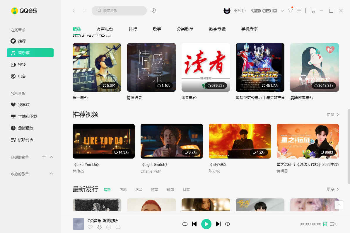 QQ音乐PC版客户端 v21.31.00 去广告绿色版  第1张