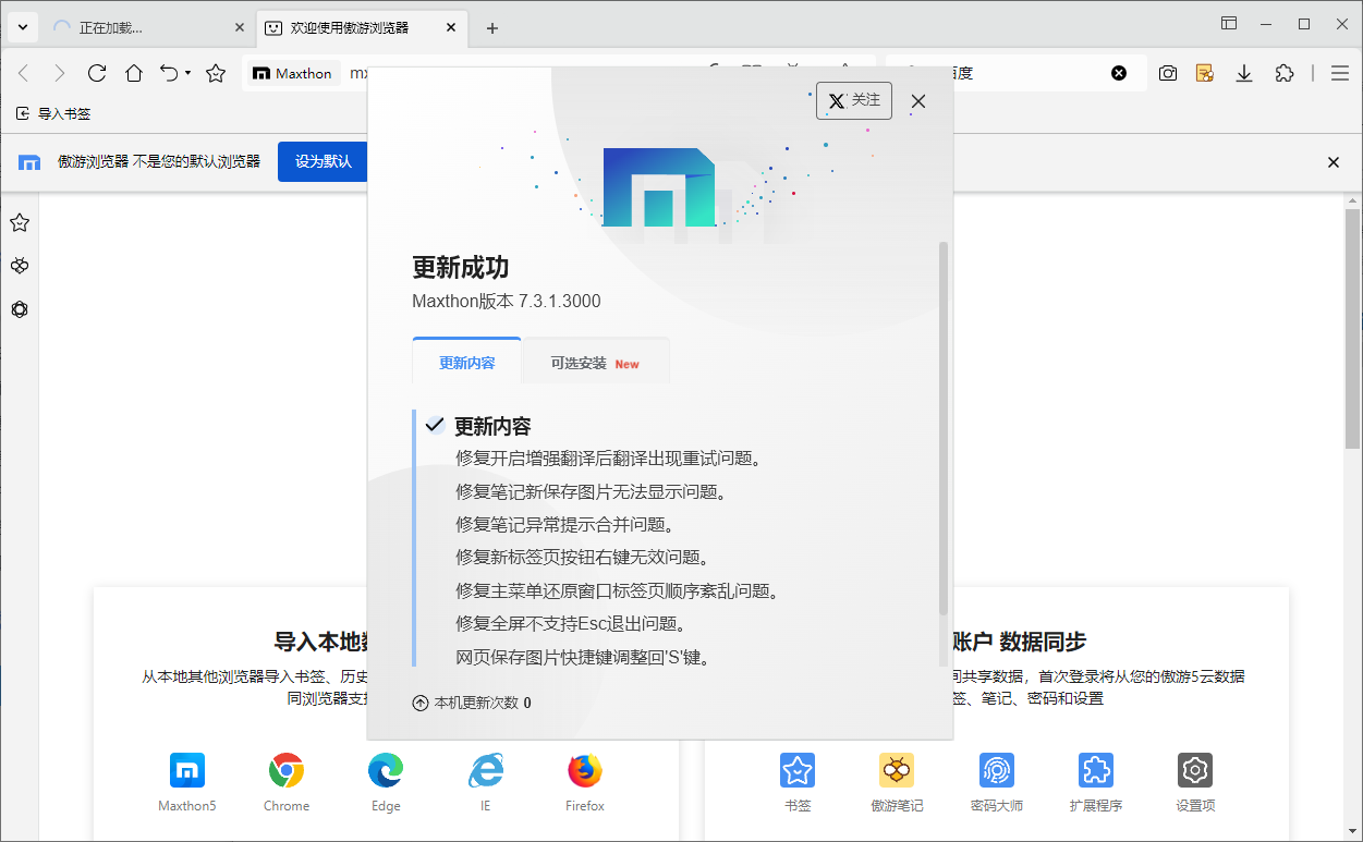 傲游浏览器 v7.3.1.4201 / 7.3.1.4600 官方便携版  第1张