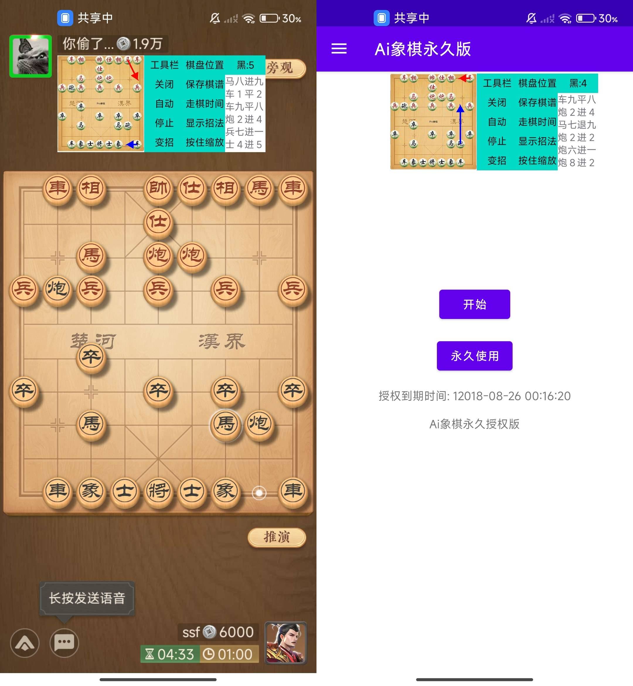 Android Ai象棋 v8.2 AI自动下象棋工具  第2张