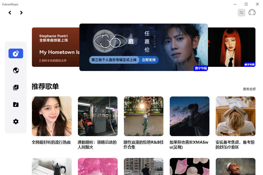 VutronMusic 音乐播放器 v1.7.5 三方网易云播放器  第1张