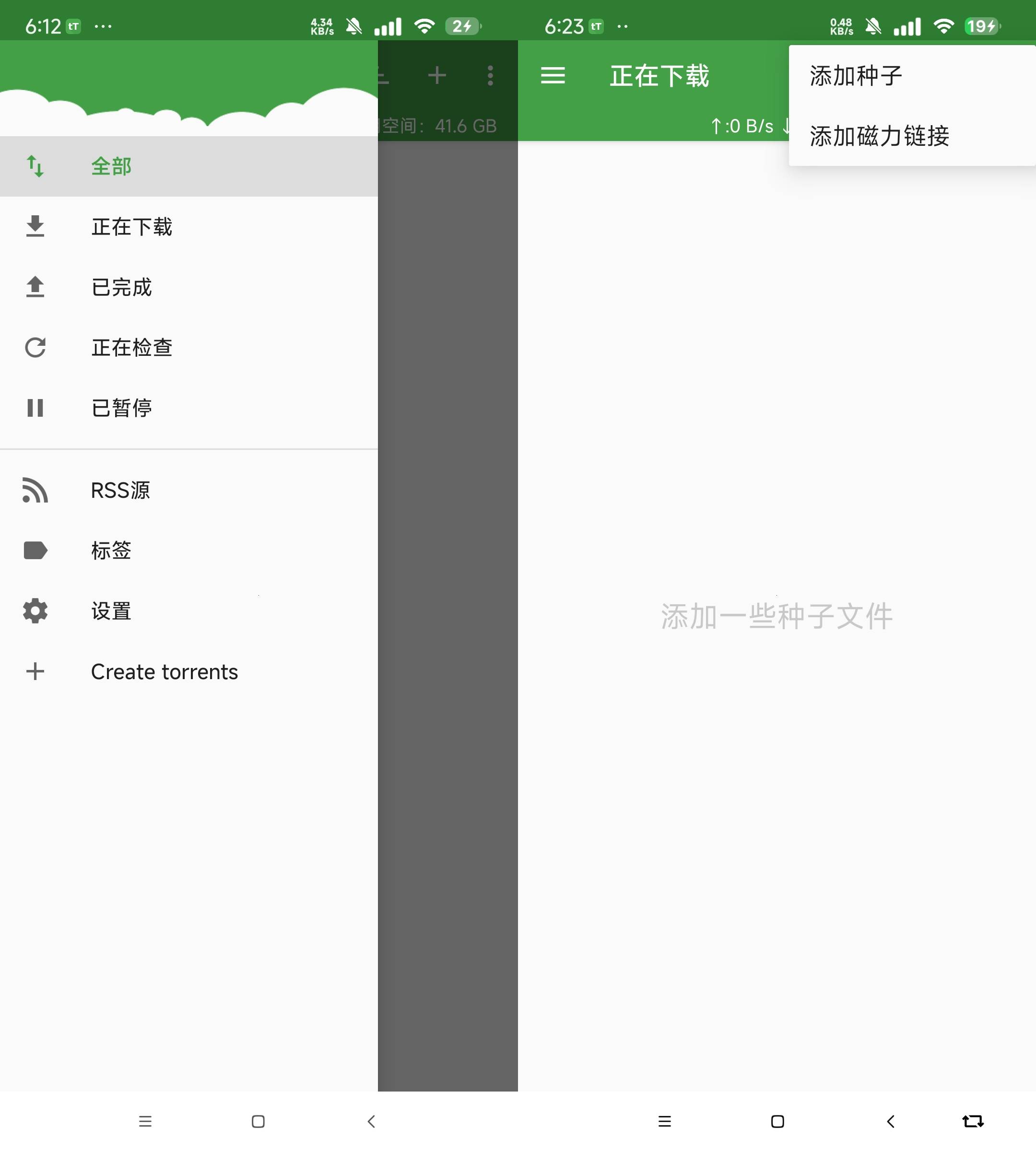 Android tTorrent 种子下载器 v1.8.10不限速下载版  第2张