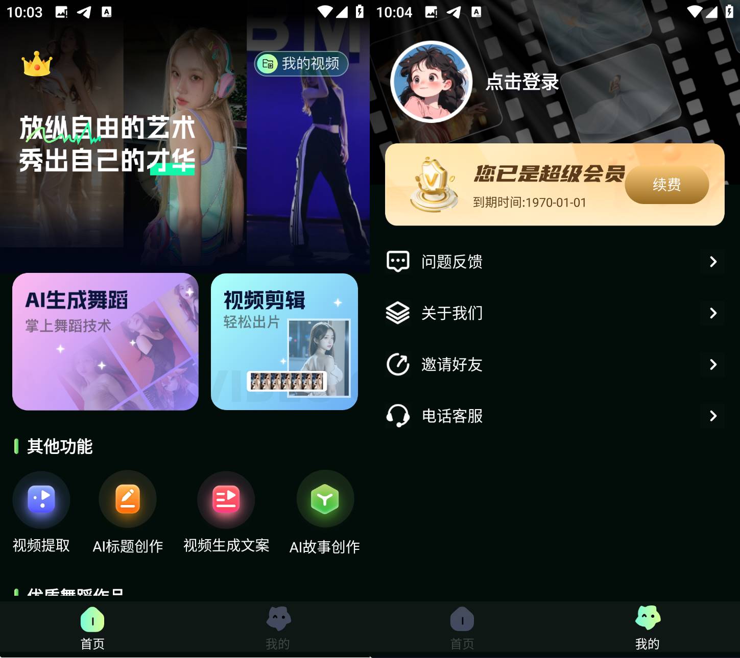 Android AI视频舞蹈秀 v2.2.1 解锁会员版  第2张