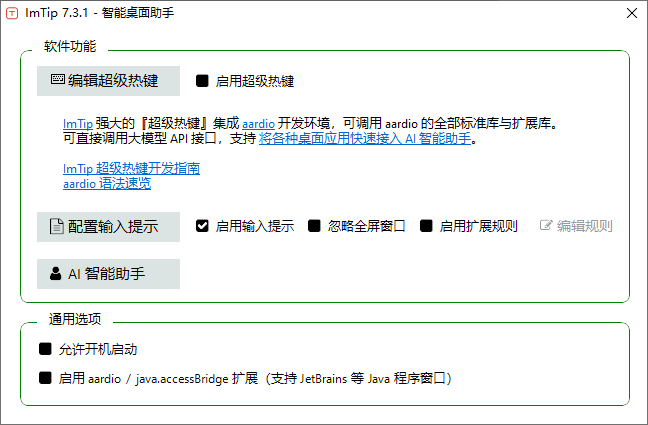 ImTip(通用输入法状态提示工具) v7.3.1 中文绿色版  第1张