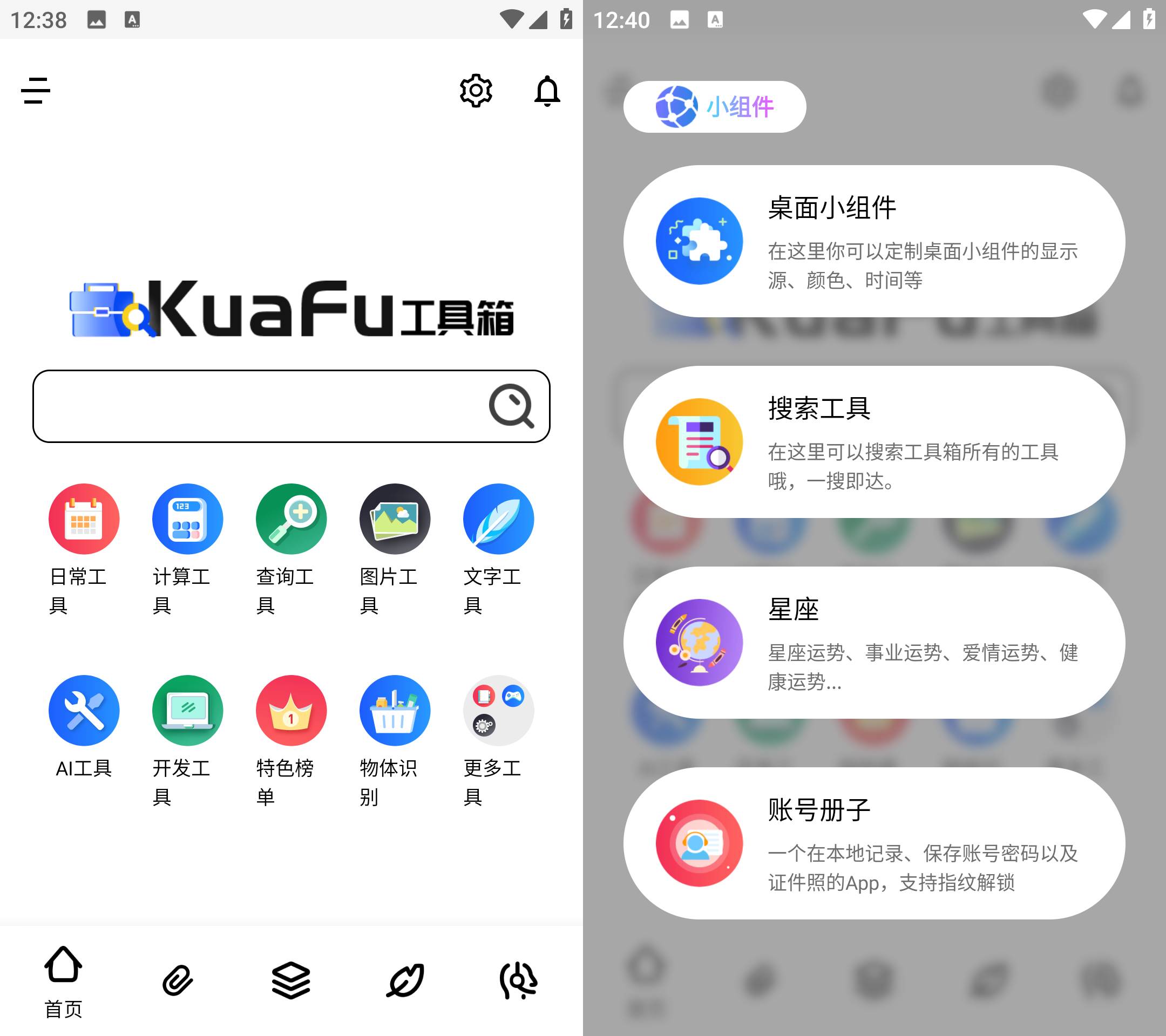 Android 夸父工具箱 v1.1.4 聚合300+免费工具箱  第2张