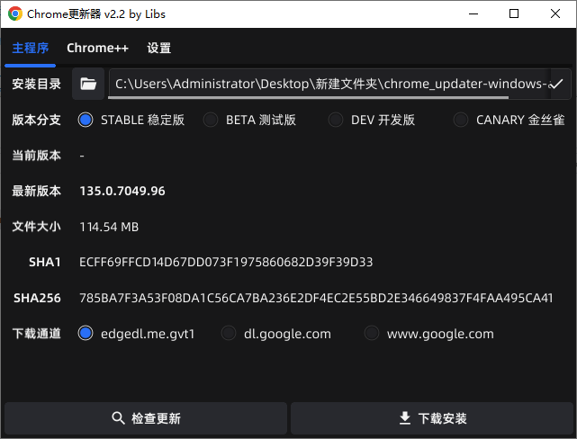 Chrome Updater(Chrome更新器) v2.2 中文绿色版  第1张