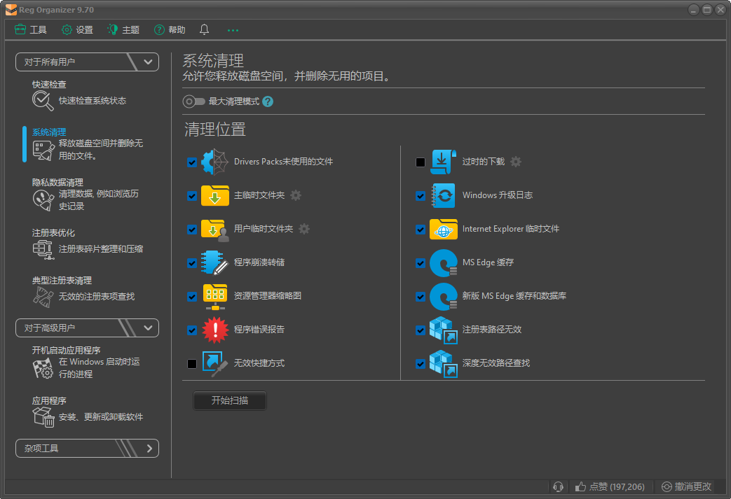 Reg Organizer(注册表整理工具) v9.70 多语便携版  第1张