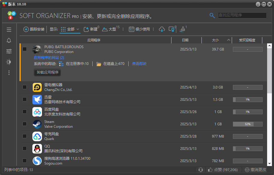Soft Organizer(软件卸载监控工具) v10.10 多语便携版  第1张