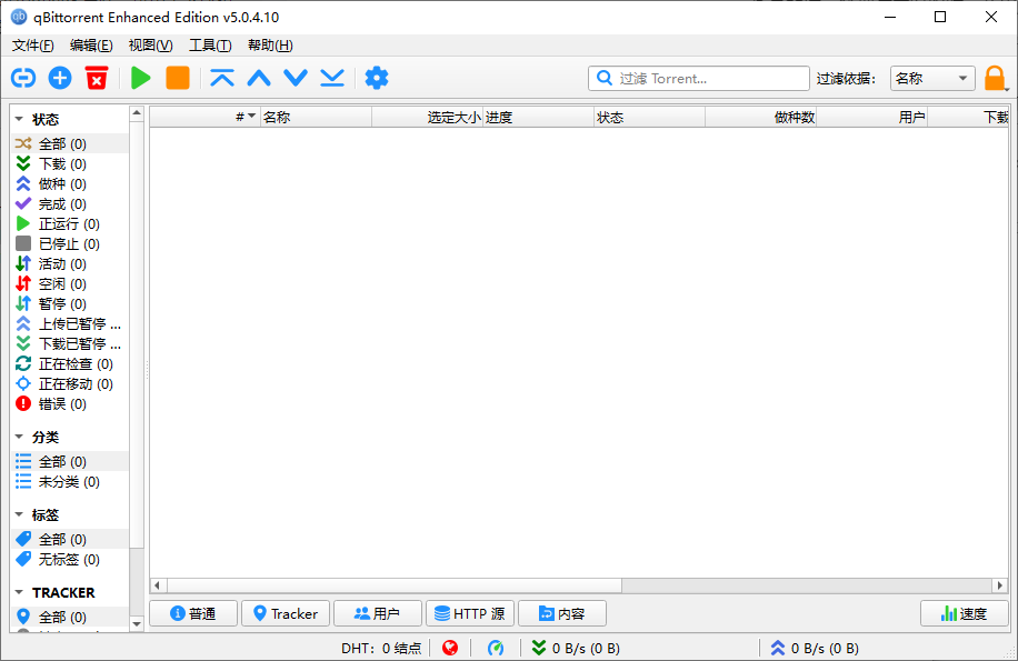 qBittorrent Enhanced Edition(BT客户端) v5.0.5.10 多语便携版  第1张
