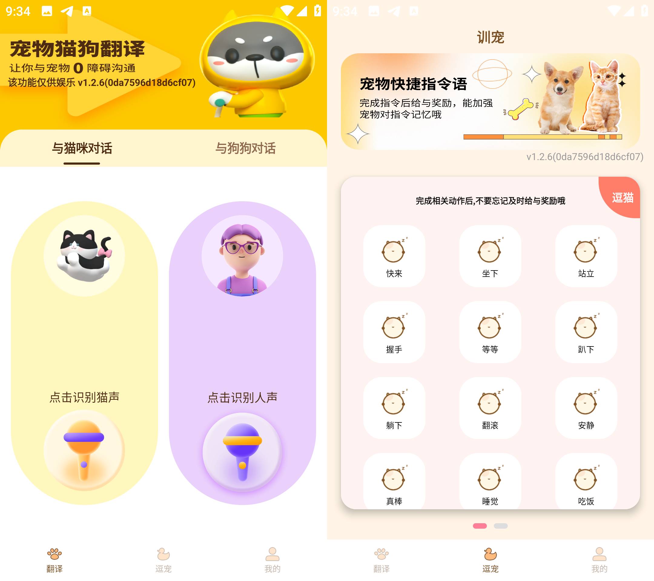 Android 宠物精灵猫狗翻译器 v1.2.6 解锁会员版  第2张