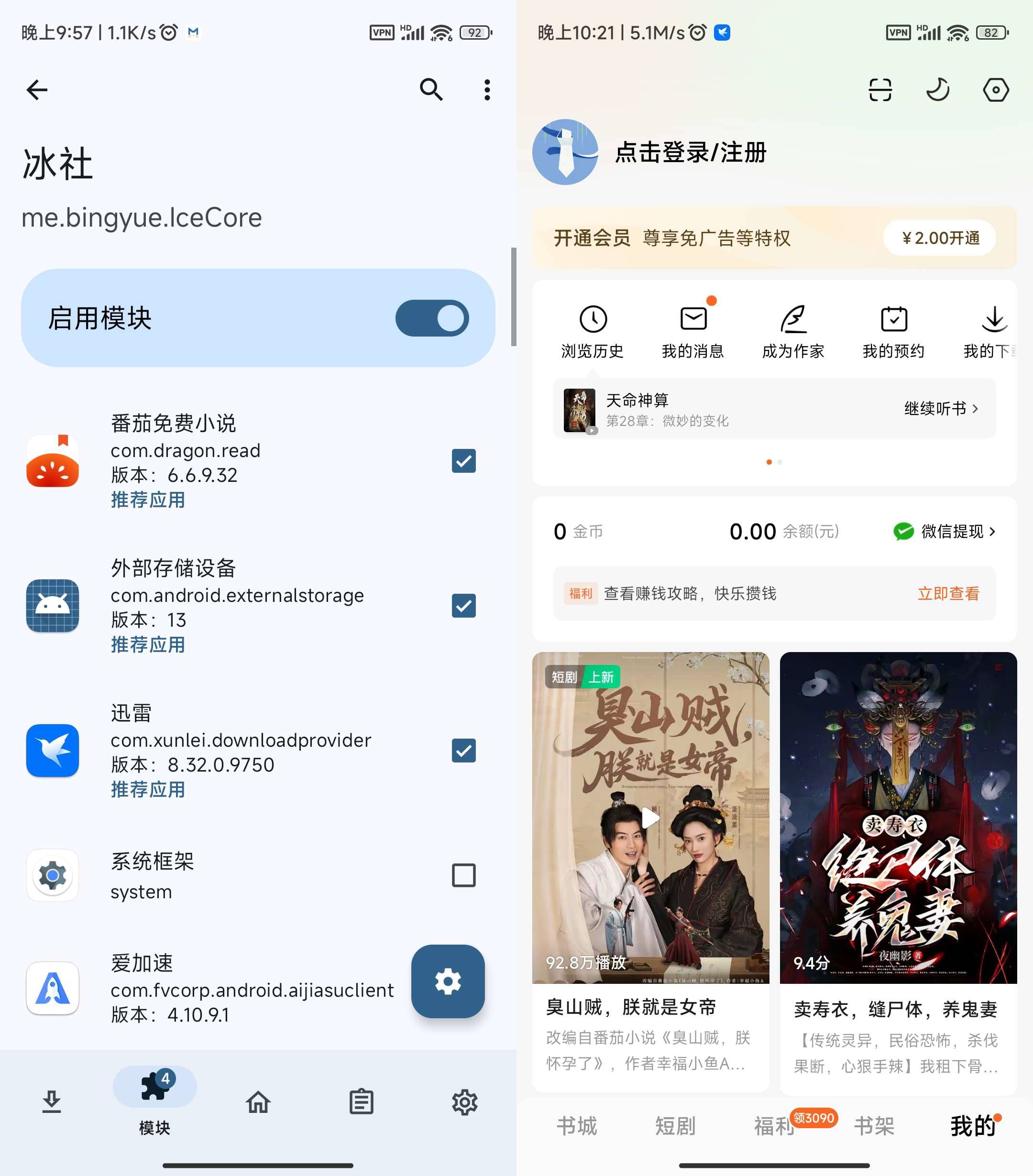 Android 冰社 v2.5.1 解锁软件会员高达百余款  第2张