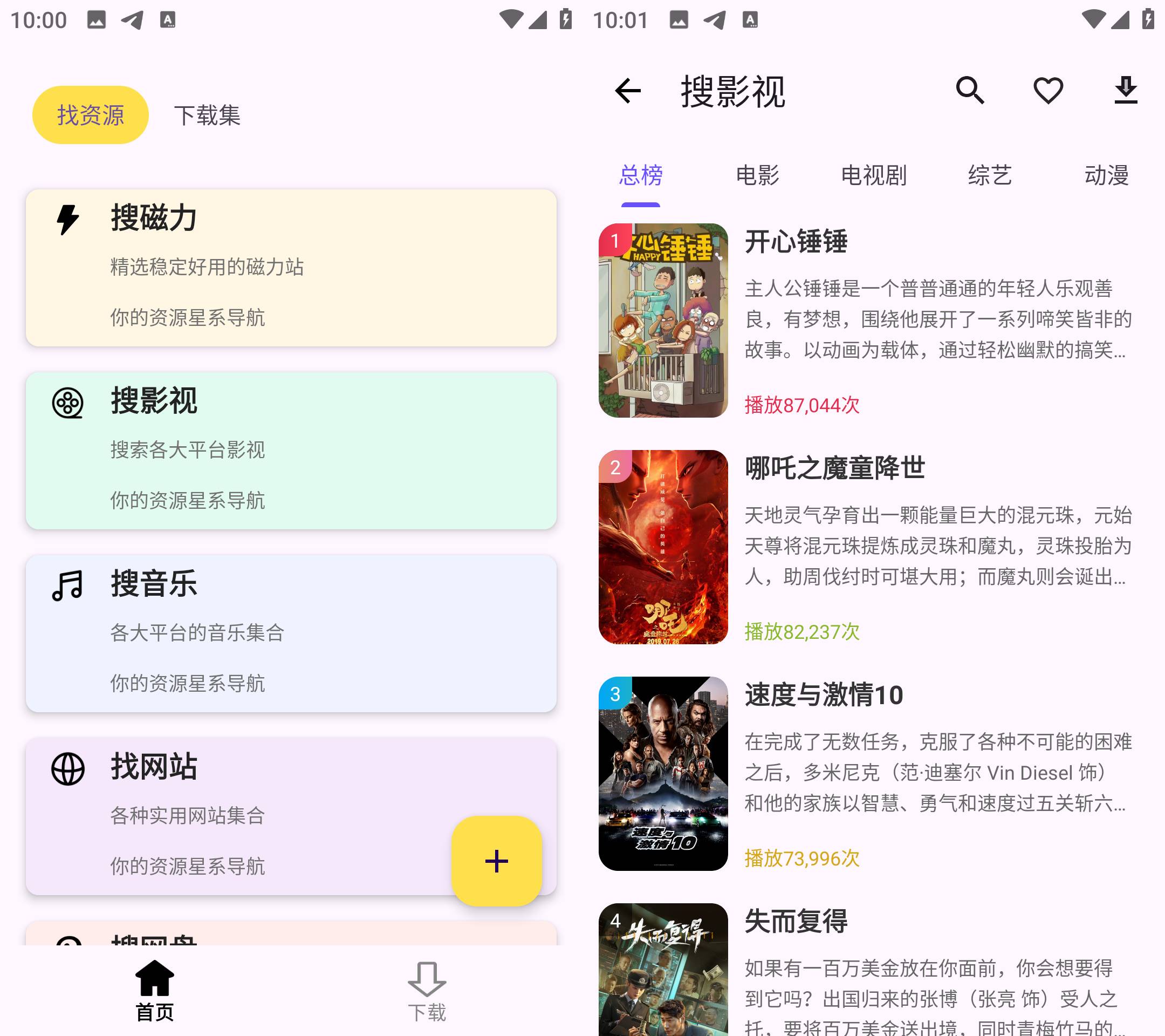 Android 搜藏家 v1.0.0 搜磁力搜影视搜音乐  第2张