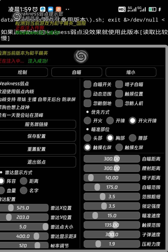 和平 地铁 王者 超凡·Weakness稳定公益内核 v2.22  第1张