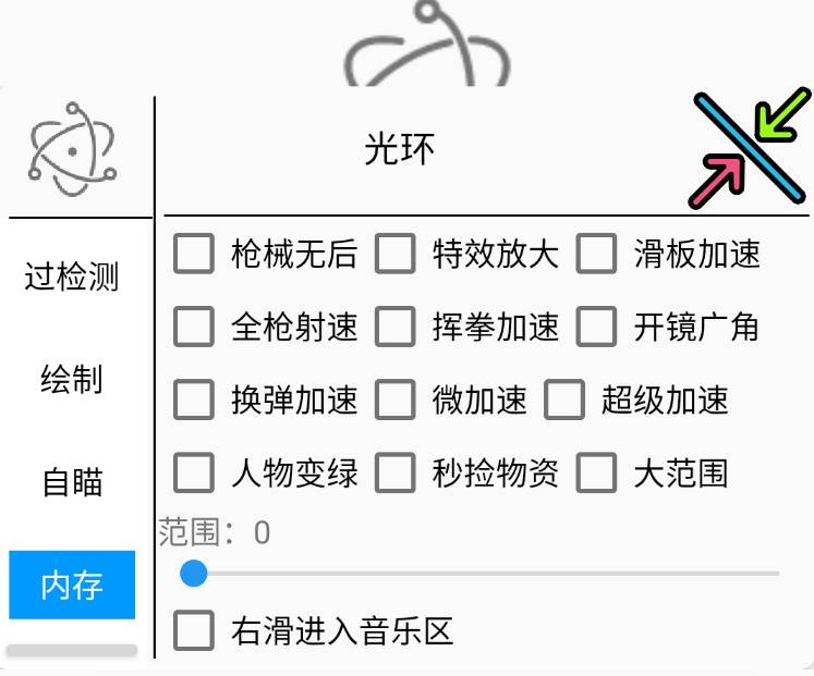 香肠派对·光环绘制锁敌内存多功能辅助 v2.0  第1张