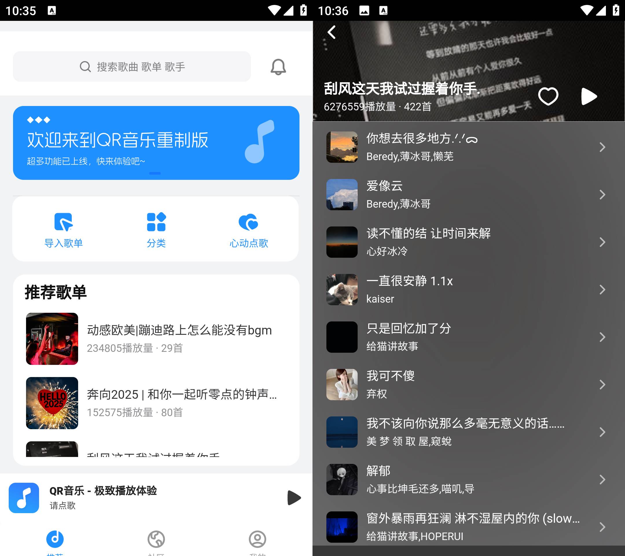 Android QR音乐 v1.0.3 免费畅听全网音乐  第2张