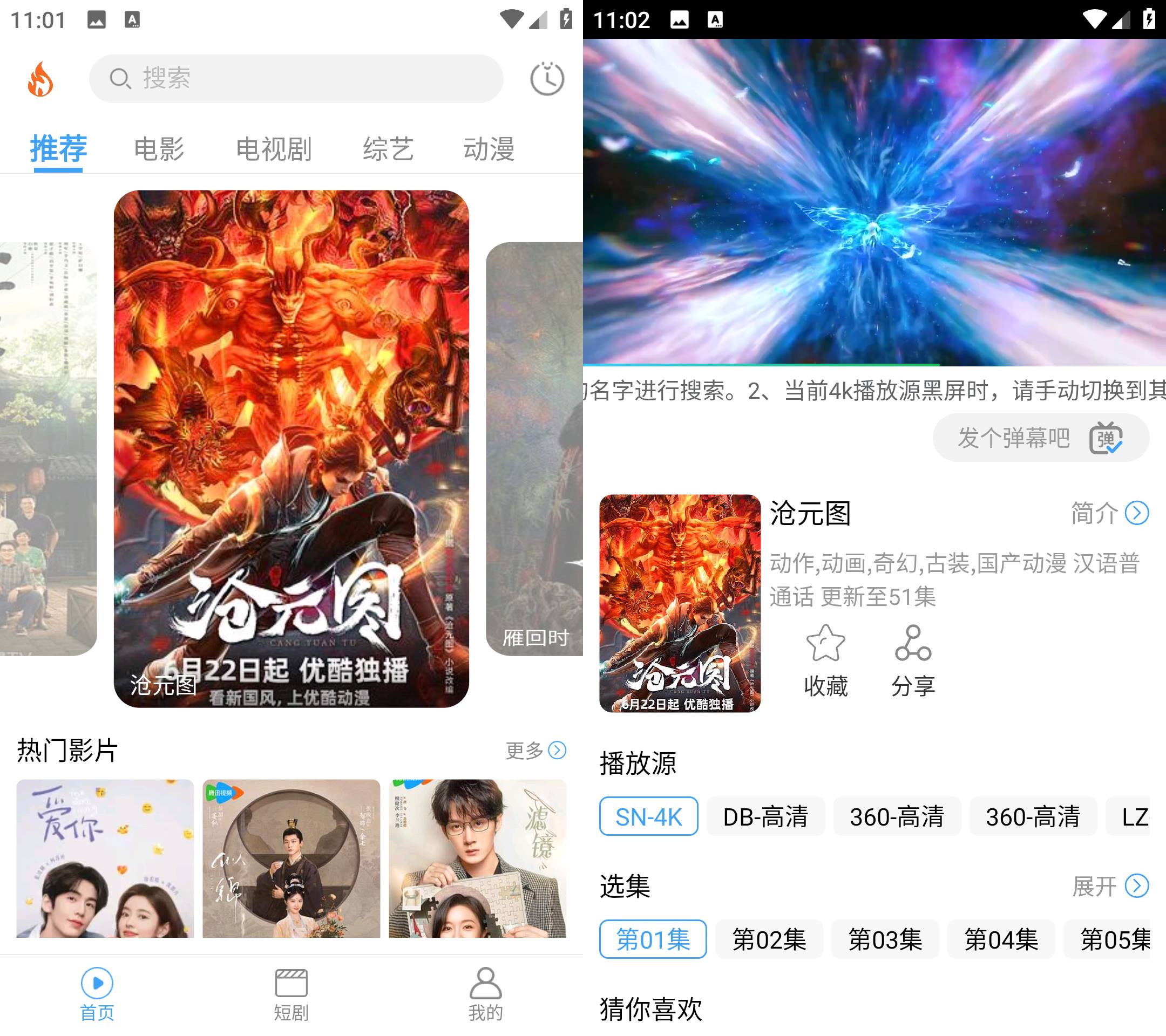 Android 烽火剧场 v1.0.4 去广告纯净版  第2张