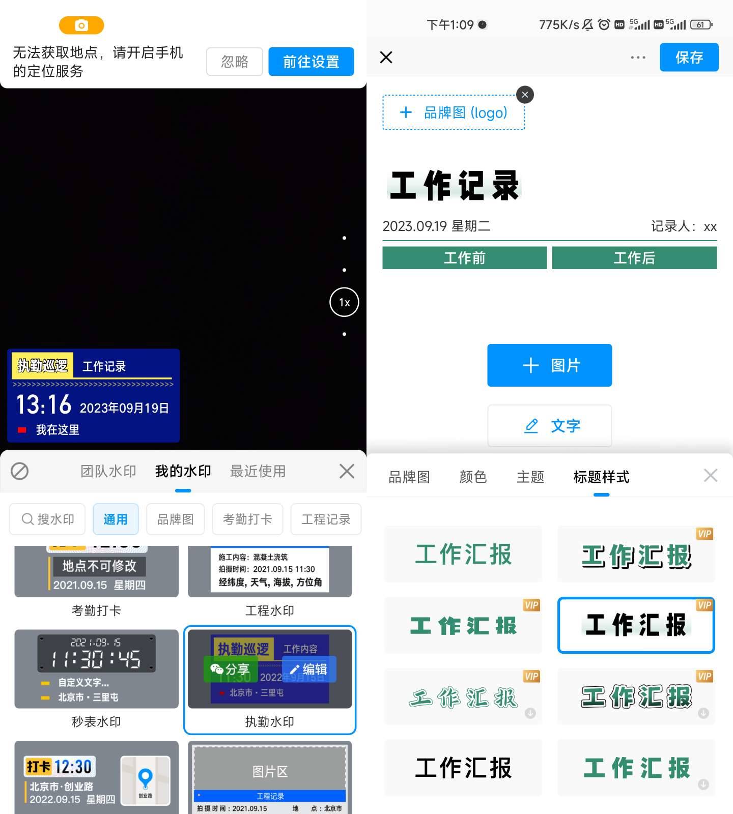 Android 今日水印相机 v3.0.230.8 解锁会员版  第2张