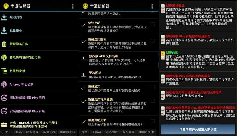 幸运破解器 Lucky Patcher v11.8.7 官方最新版  第2张