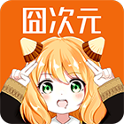Android 囧次元 v1.6.1 去广告纯净版  第1张