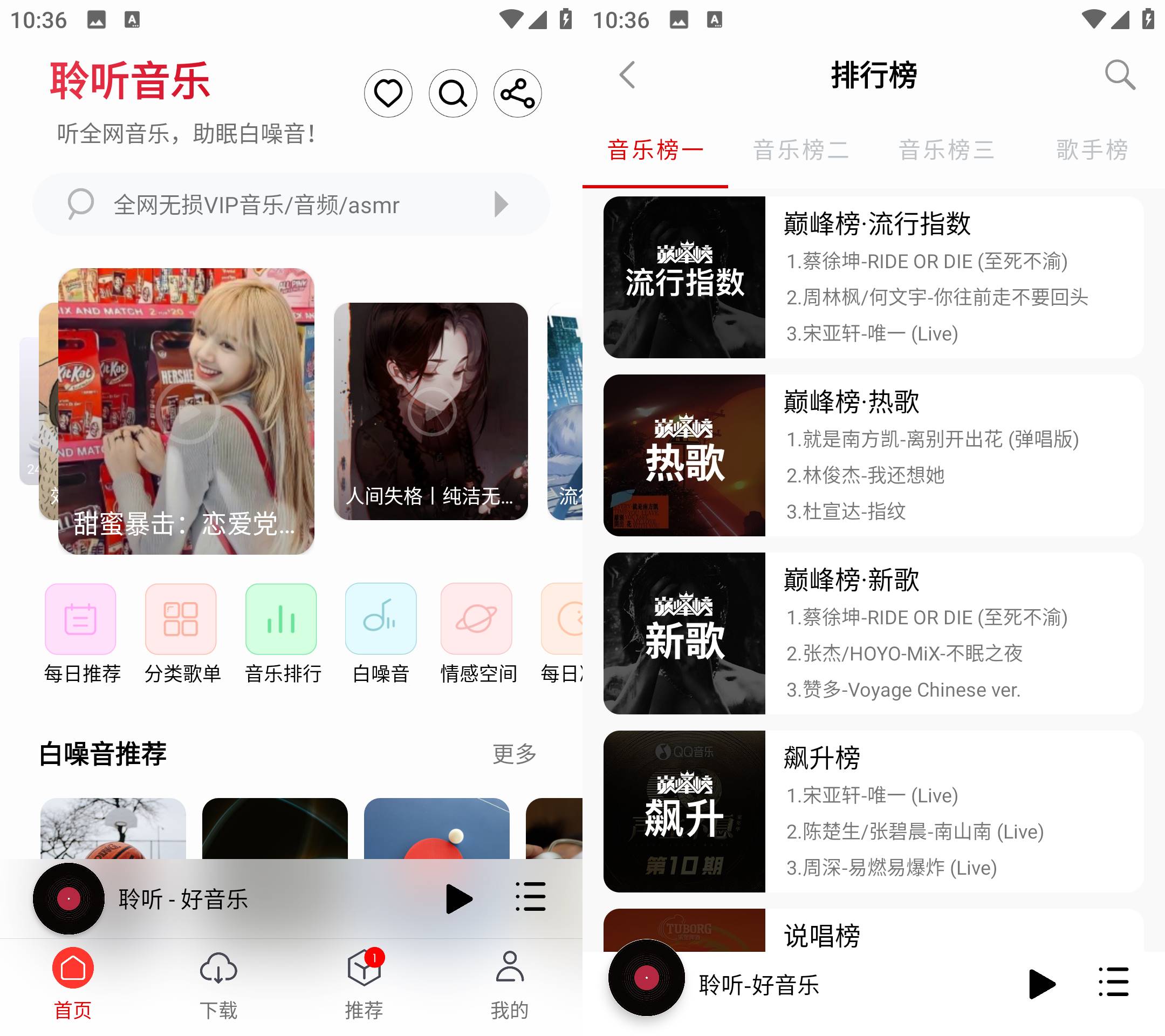 Android 聆听音乐 v1.6.1 无广告免费版  第2张
