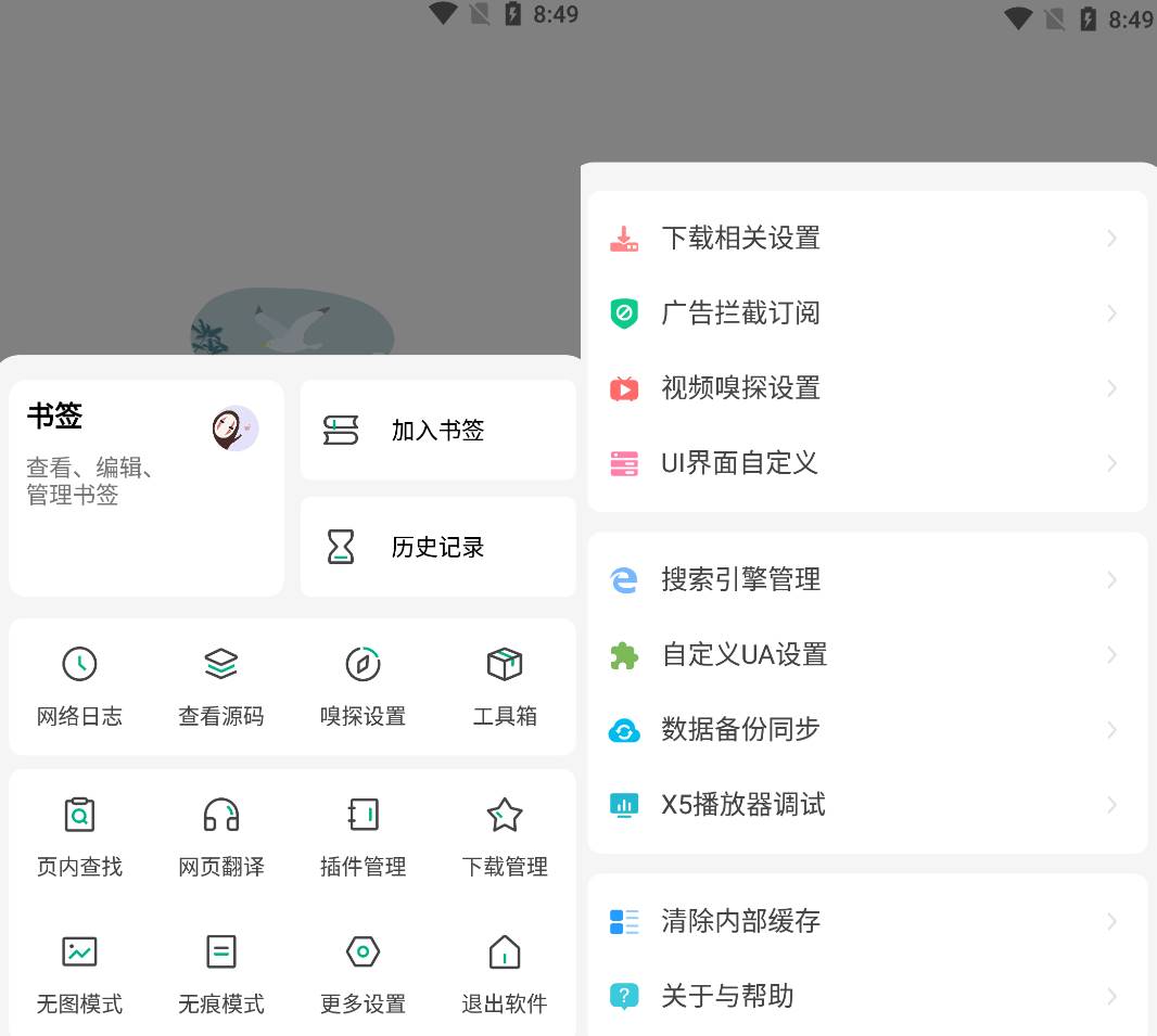 Android 嗅觉浏览器 v6.79 无广告纯净版  第2张