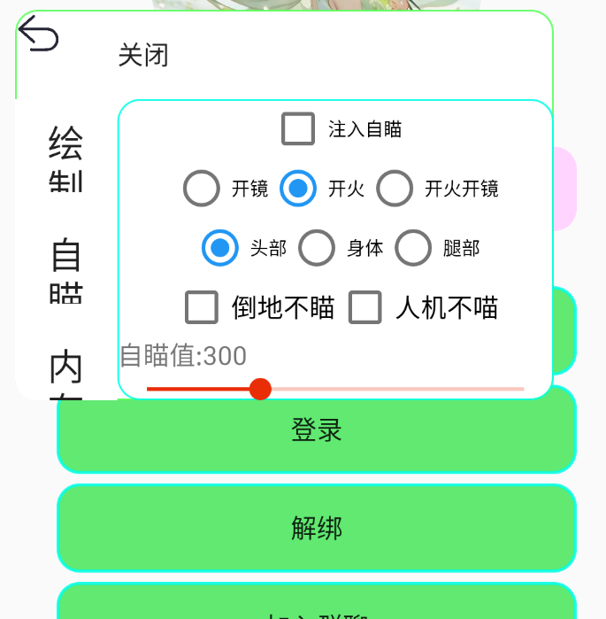香肠派对·白忆绘制锁敌内存多功能辅助 v1.0  第1张