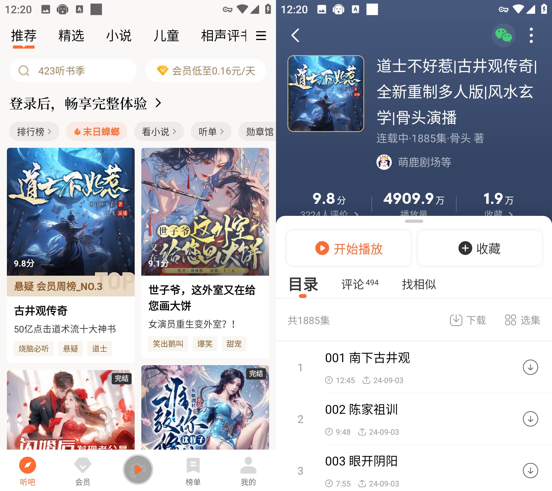 Android 懒人听书 v9.9.0 解锁会员版  第2张