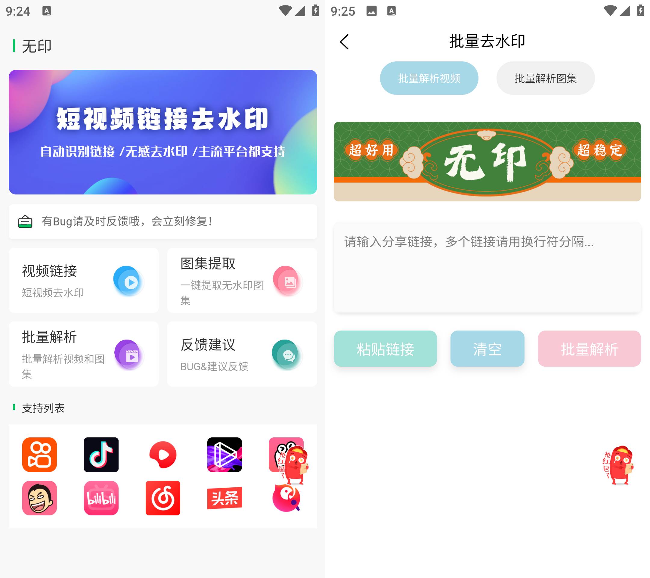 Android 无印 v1.3 短视频去水印工具  第2张