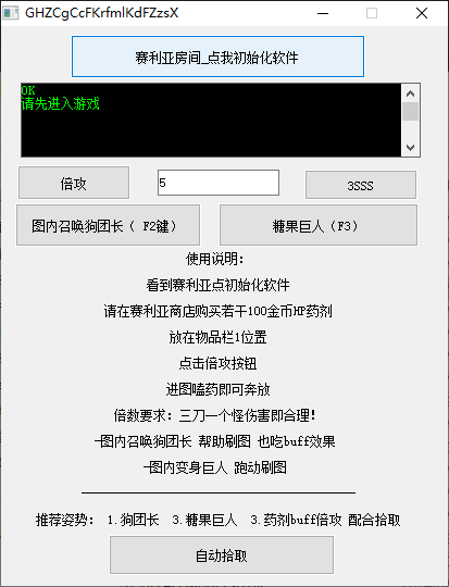 DNF·铁手倍攻多功能辅助破解版 v3.5  第1张
