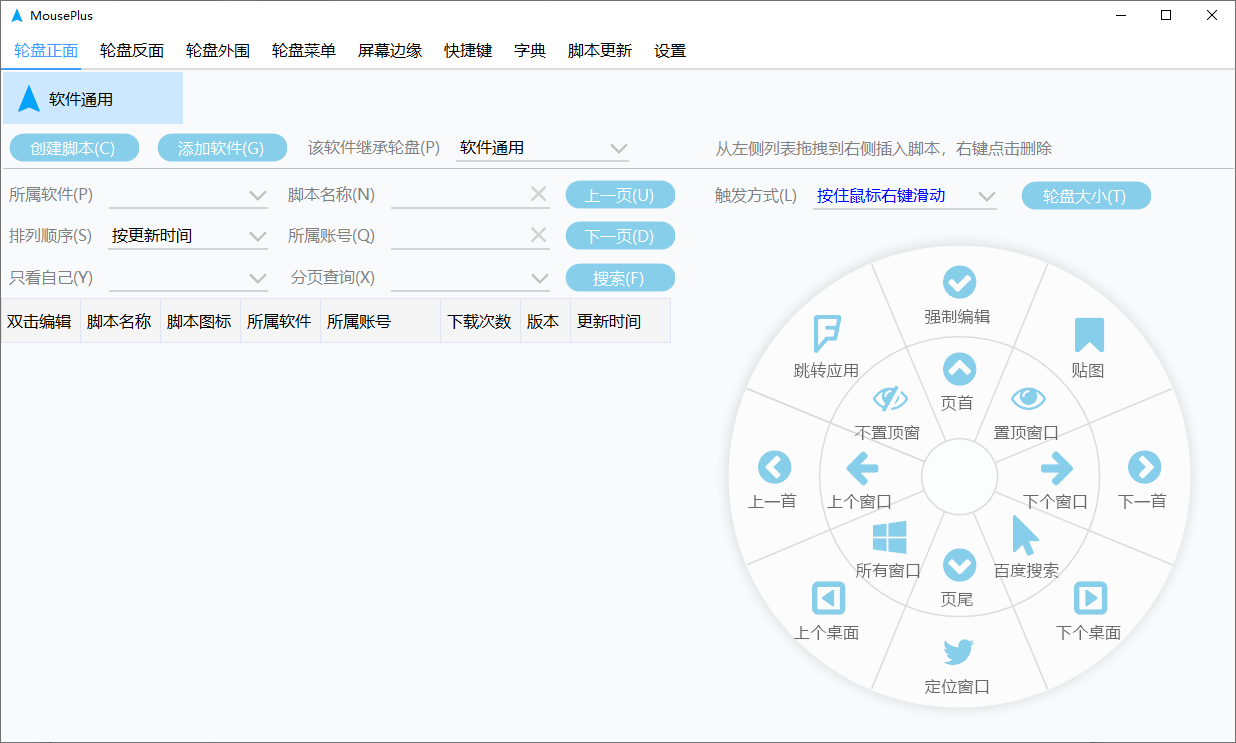 MousePlus(鼠标增强工具) v5.5.8.0 中文绿色版  第1张